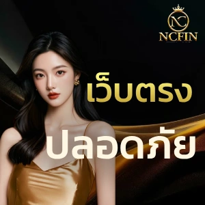 nc fin แทงบอล